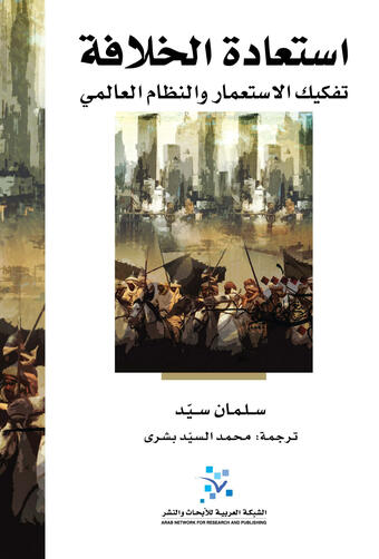 Recalling the Caliphate, Arabic Edition, front cover
