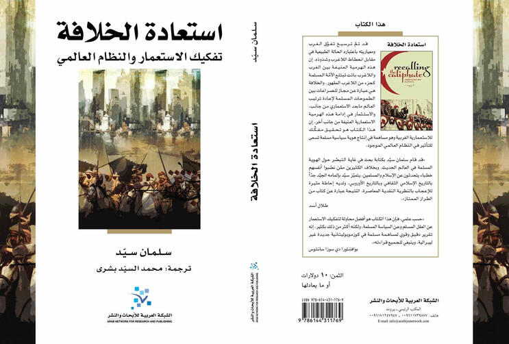 Recalling the Caliphate, Arabic Edition, front and back covers