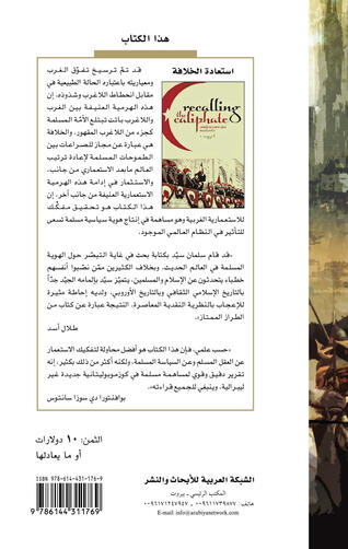 Recalling the Caliphate, Arabic Edition, back cover
